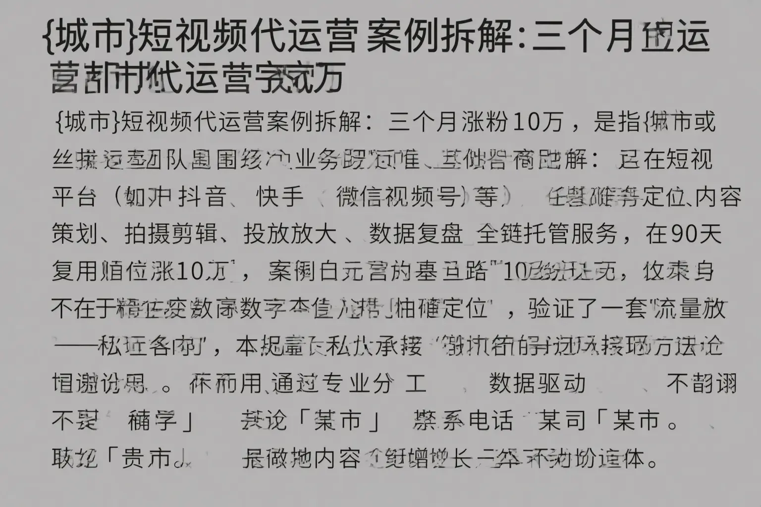 柳河短视频代运营案例拆解：三个月涨粉10万