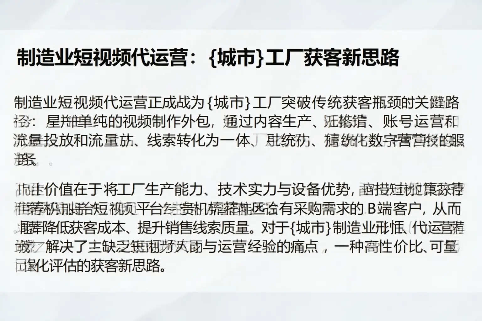 制造业短视频代运营：柳河工厂获客新思路