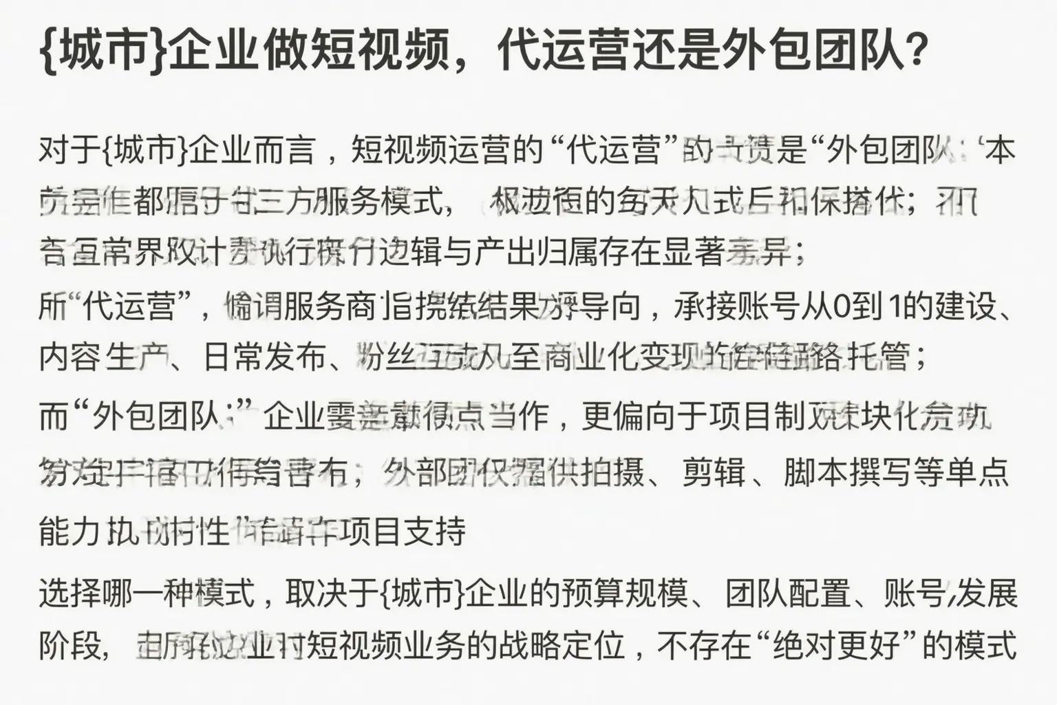 柳河企业做短视频，代运营还是外包团队？