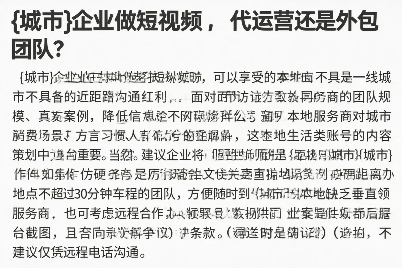 柳河企业做短视频，代运营还是外包团队？