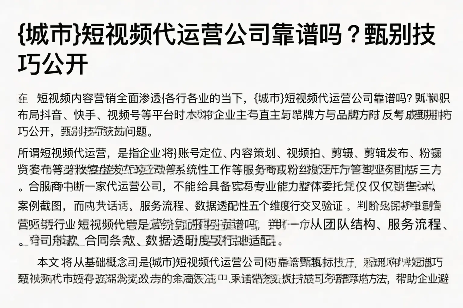 柳河短视频代运营公司靠谱吗？甄别技巧公开